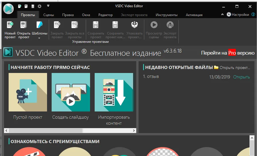 Интерфейс приложения VSDC Video Editor (бесплатная версия)