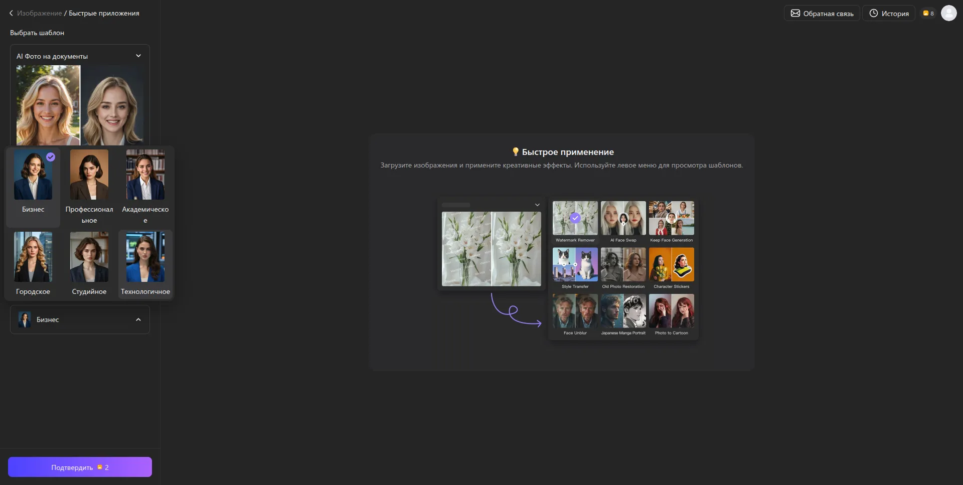 Das Monica AI-Dashboard zur Erstellung von Porträts