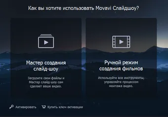 Стартовый экран программы Movavi Slidesow Maker
