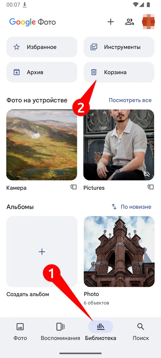 Расположение Корзины Google Photos