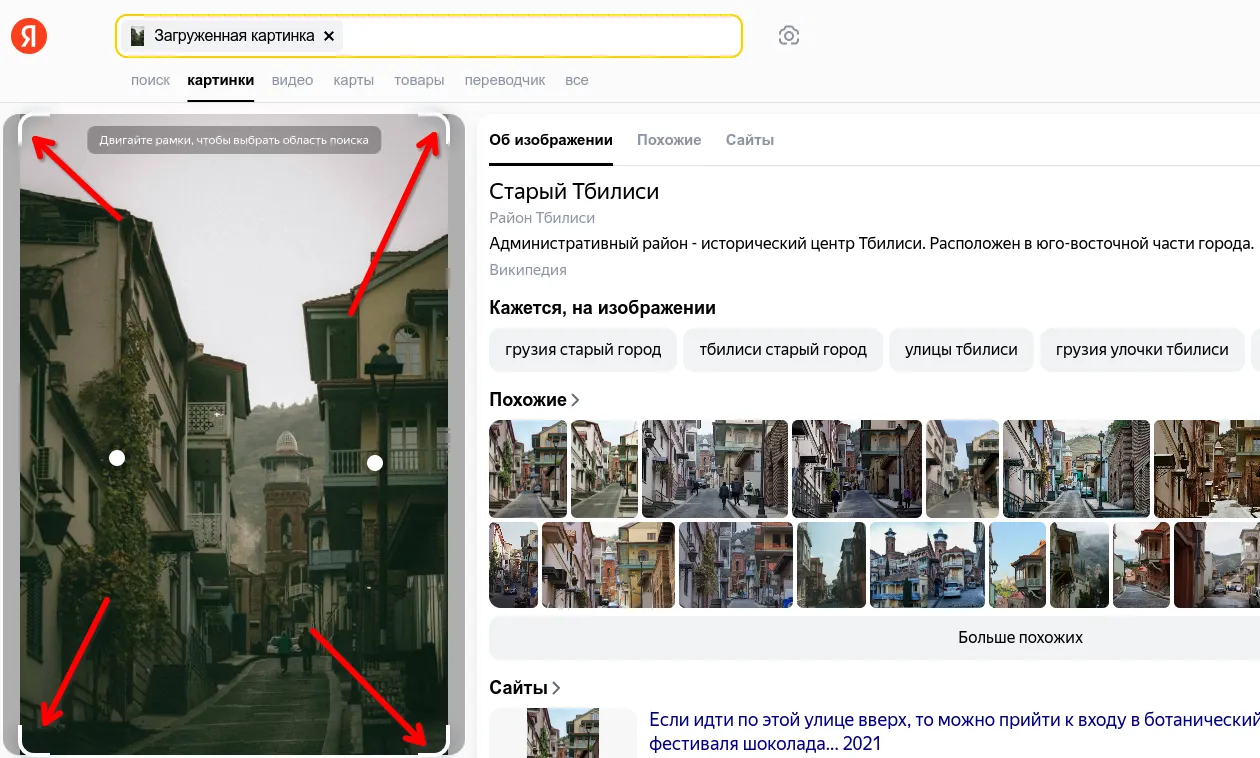 Как найти место на фото с помощью Яндекса