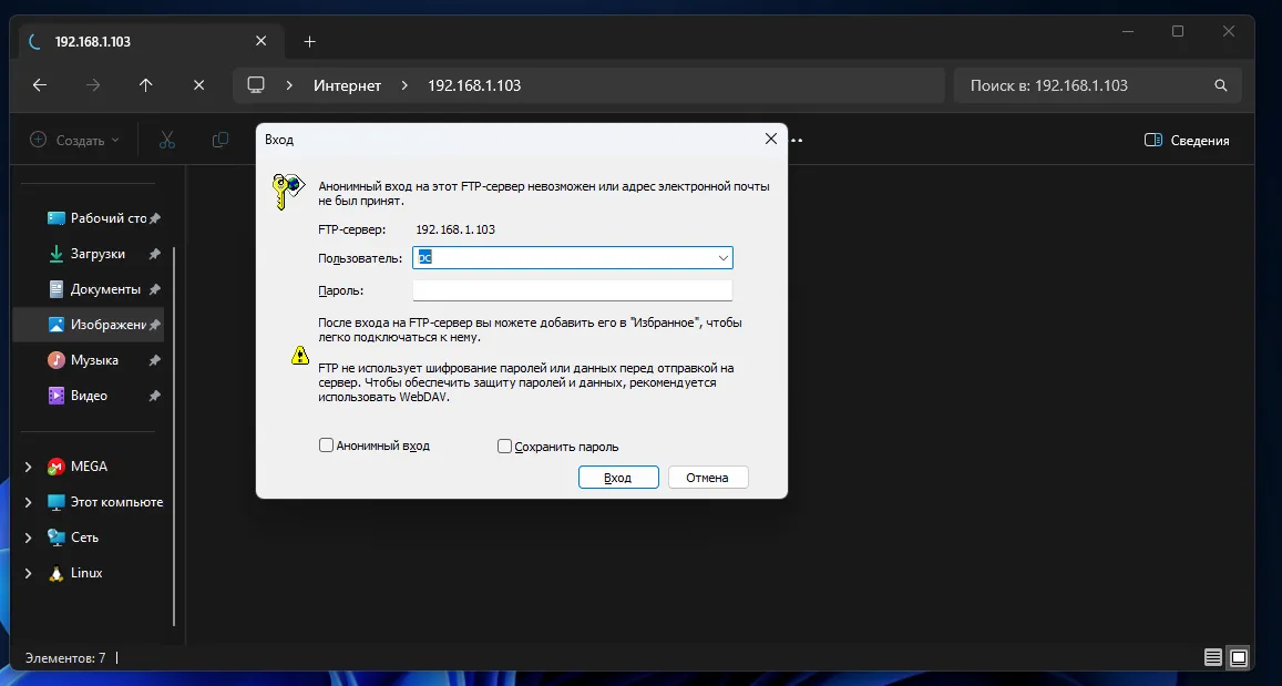 Вход на телефон с помощью FTP в Windows