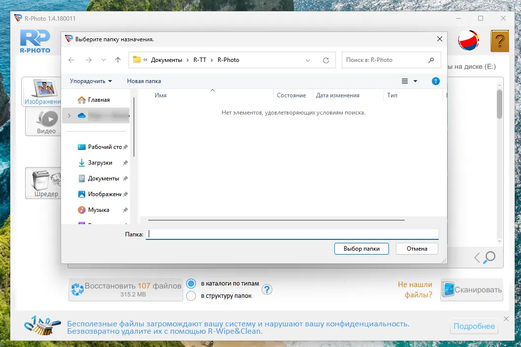 Выбор папки для восстановленных фото