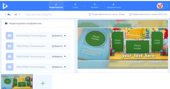 Основной экран редактирования слайдшоу в Renderforest