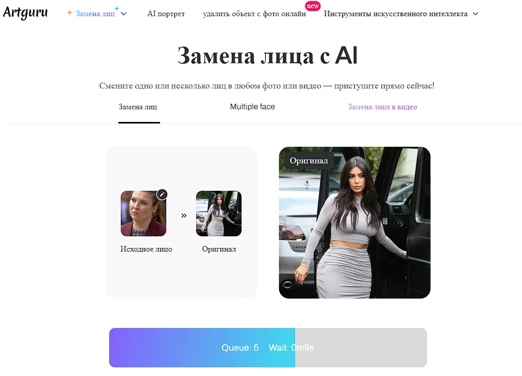 Пример работы сервиса по замене лица человека на фото Artguru.ai