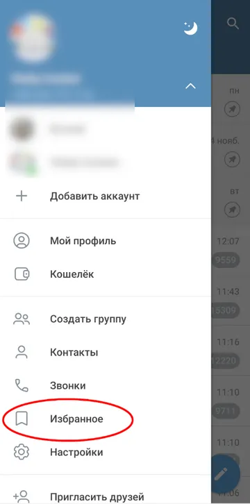 Раздел Избранное в мессенджере Telegram