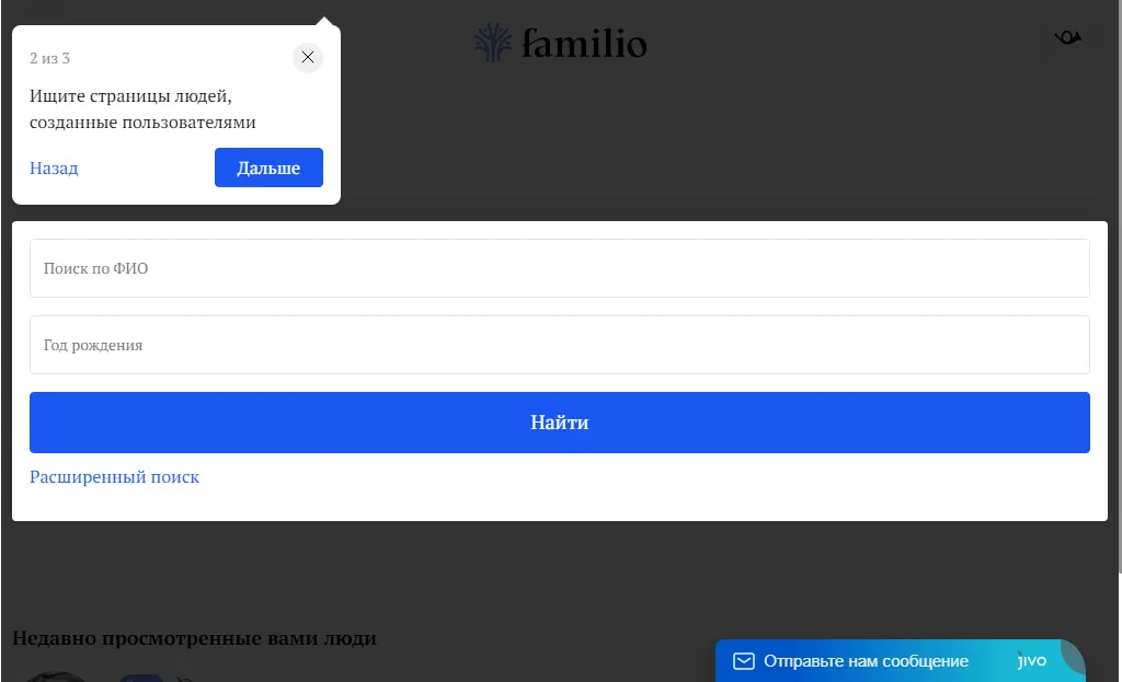 Некоторые функции еще требуют доработки в сервисе Familio